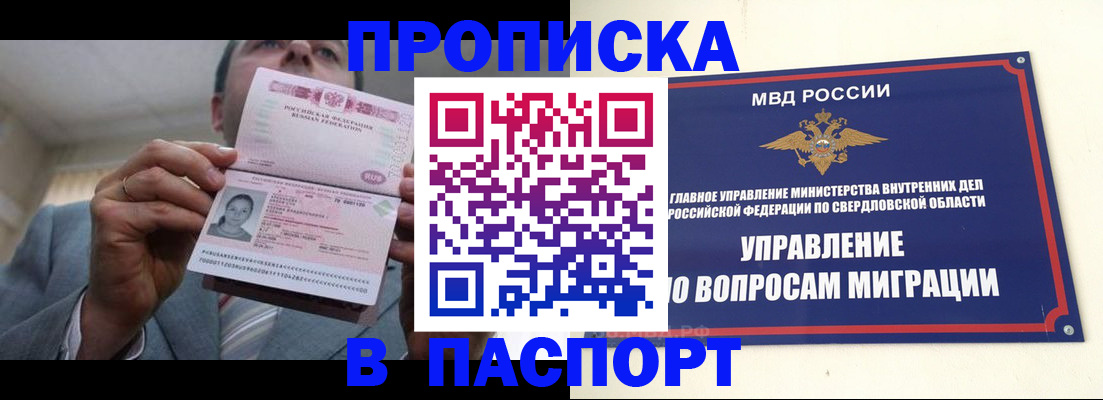 временная регистрация для школы в Зиме