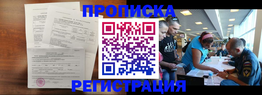 временная регистрация надежно в Зиме